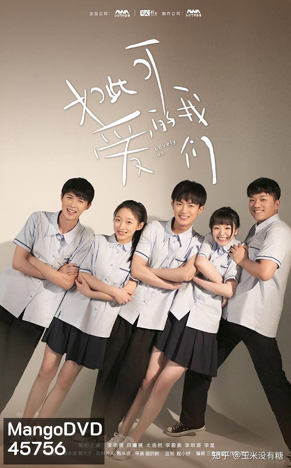Lovely Us (2020) แก๊งป่วน ก๊วนคนน่ารัก (16 ตอนจบ)