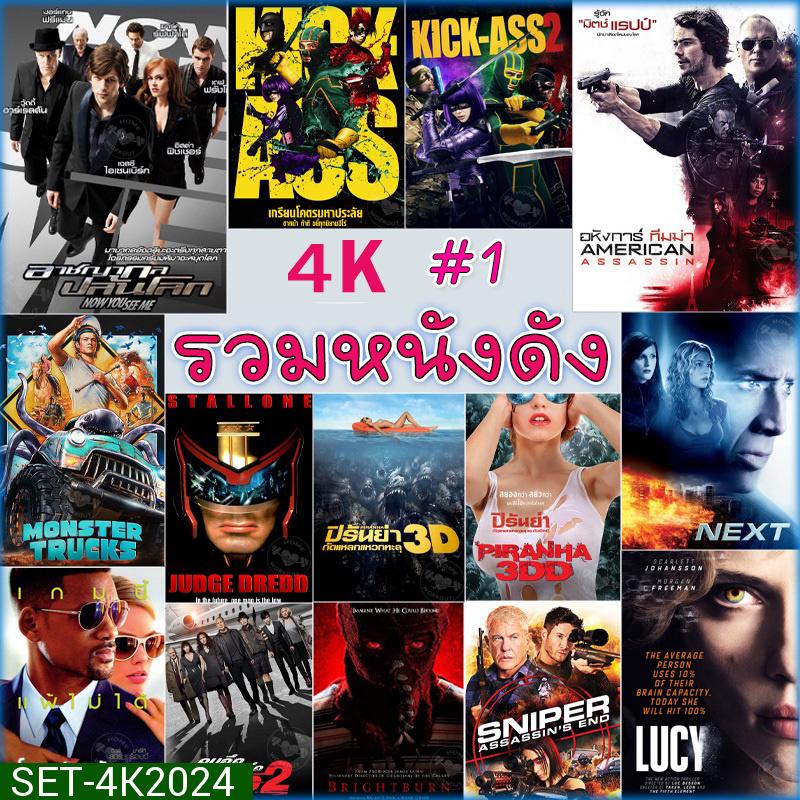 4K หนัง แอคชั่น หนัง 4Kภาพยนตร์ (พากษไทย/อังกฤษ/ซับ/และพากย์ไทยเท่านั้น) #1