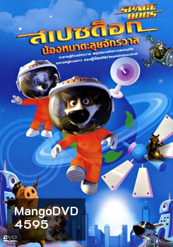 Space Dogs สเปซด็อก น้องหมาตะลุยจักรวาล