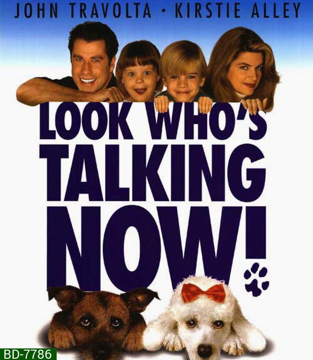 Look Whos Talking Now! (1993) อุ้มบุญมาเกิด 3 ตอน ถมบุญรับปีจอ