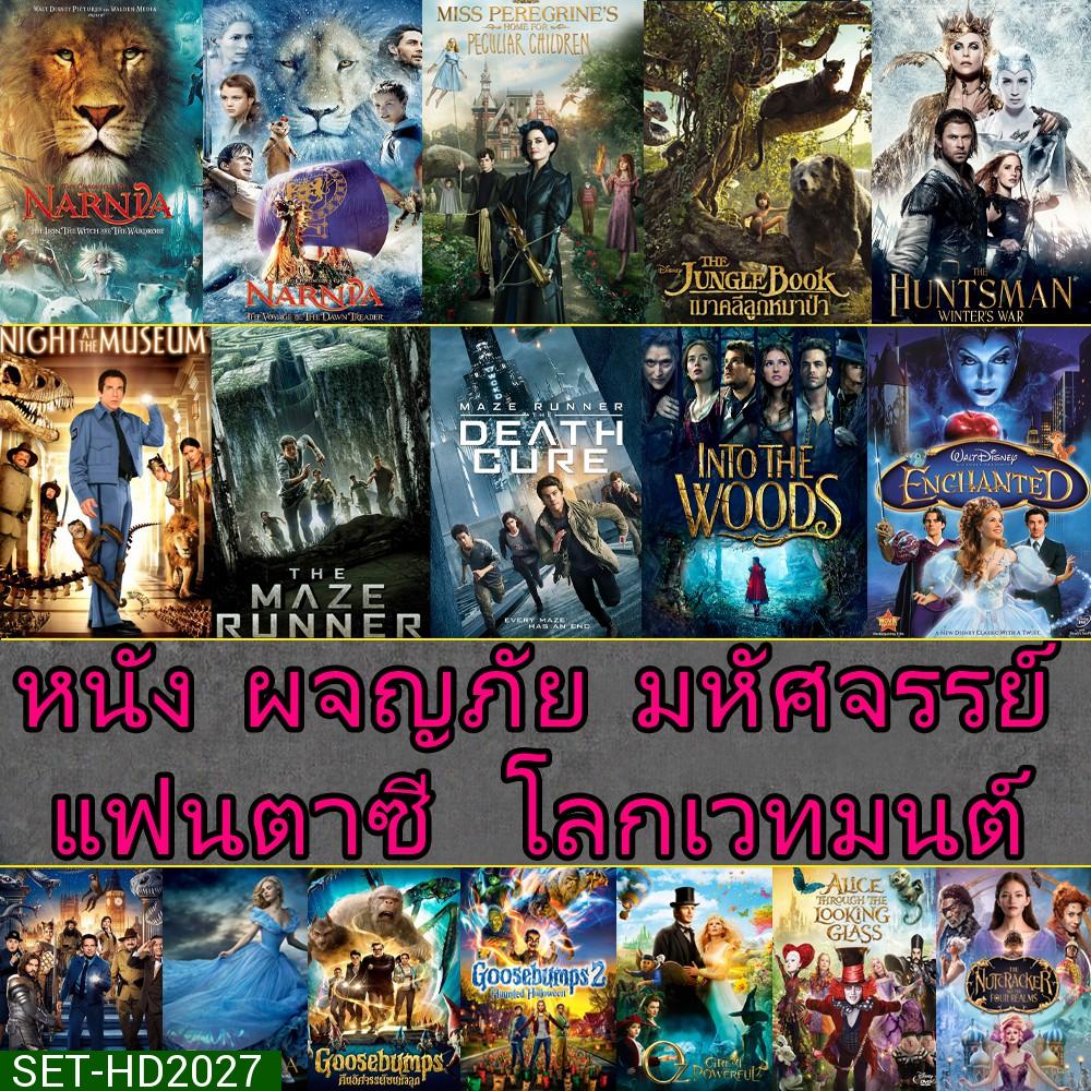 หนัง DVD ผจญภัย แฟนตาซี โลกเวทมนต์ (พากย์ไทย+อังกฤษ/ซับไทย) / ดีวีดี หนังใหม่