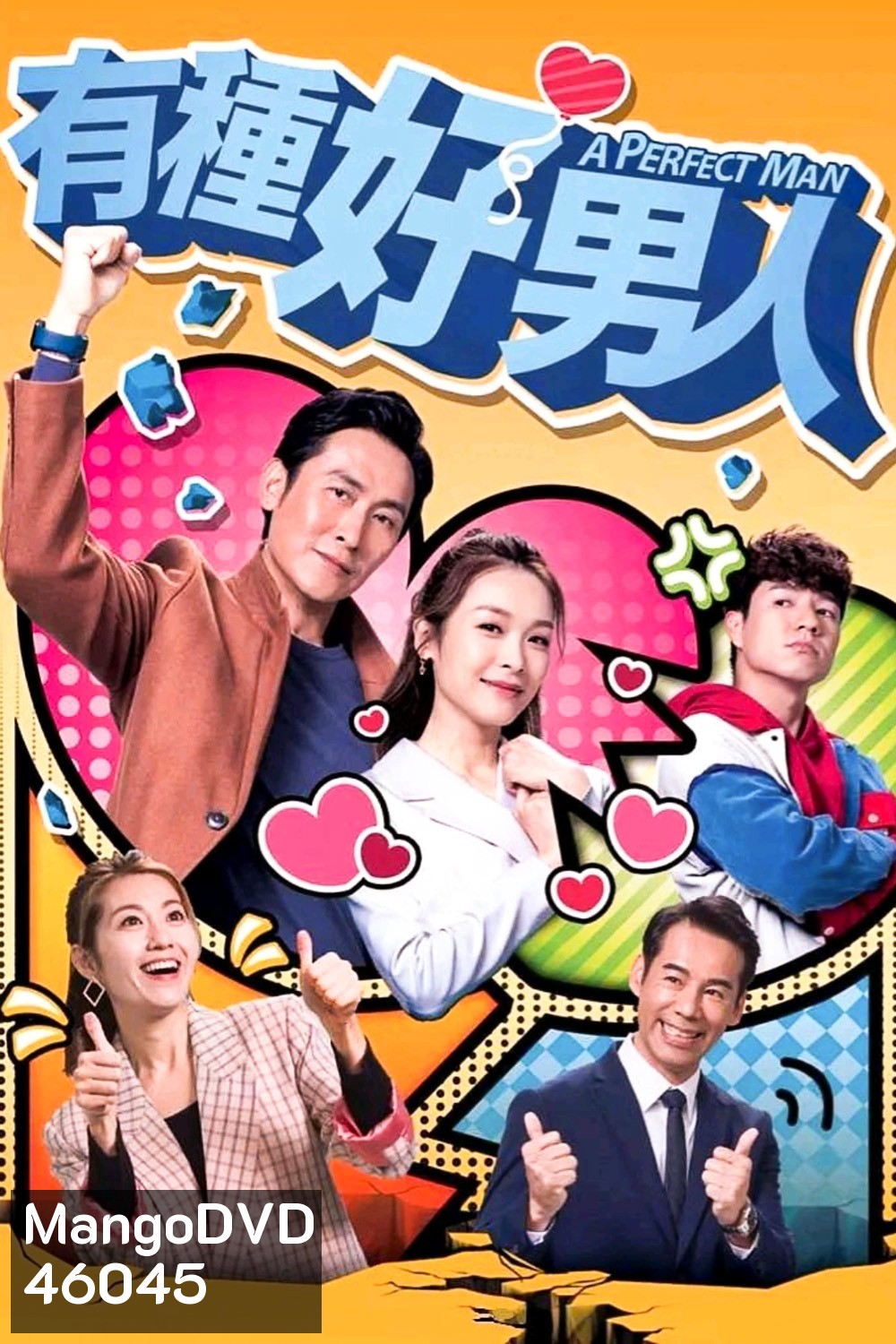 A Perfect Man (2022) สยบหัวใจนายบอดี้การ์ด (20 ตอนจบ)