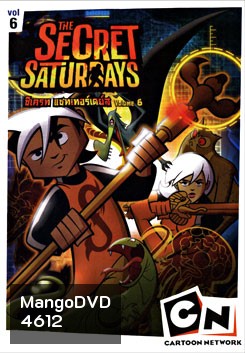 The Secret Saturdays Vol. 6-ซีเครท แซทเทอร์เดย์ส ชุดที่ 6