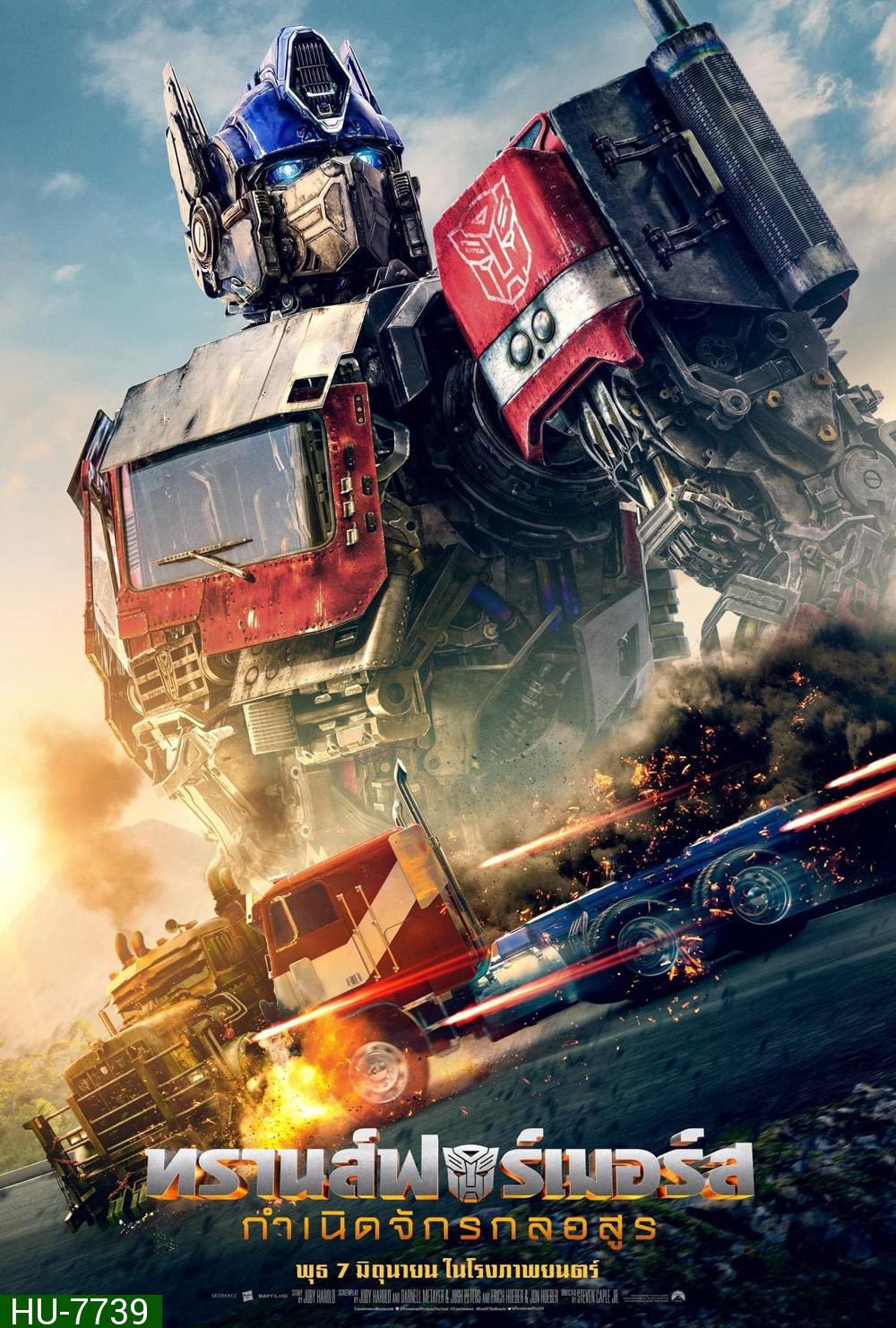 (Zoom ซูม) Transformers: Rise of the Beasts (2023) ทรานส์ฟอร์เมอร์ส : กำเนิดจักรกลอสูร (ดูภาพตัวอย่างด้านใน)