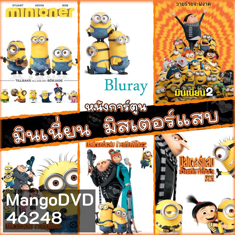 Bluray มินเนี่ยน มิสเตอร์แสบ ทุกภาค หนังการ์ตูน บลูเรย์ (พากษไทย/อังกฤษ/ซับ) minion Despicable Me