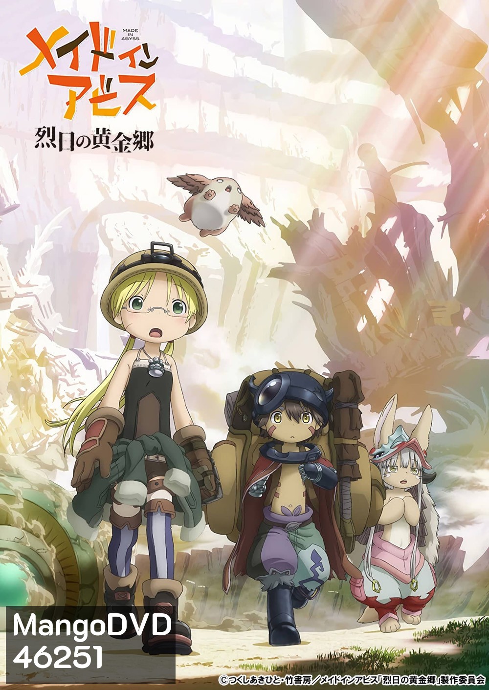 Made in Abyss The Golden City of the Scorching Sun (2023) ผ่าเหวนรก นครทองคำแห่งอาทิตย์ที่เจิดจ้า (ตอนที่ 01-12 จบ)