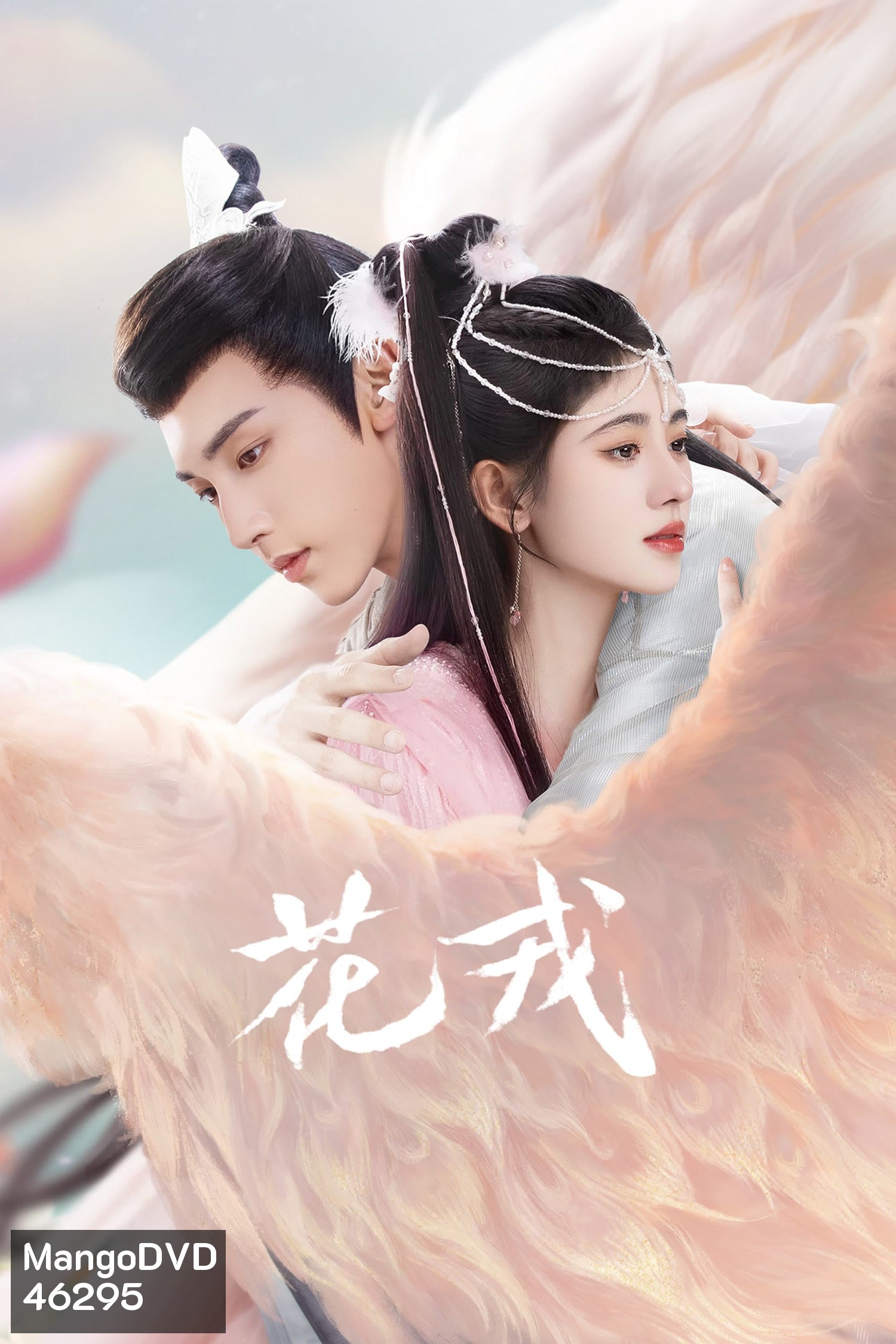 Beauty of Resilience (2023) ตำนานเลือดฟินิกซ์ (36 ตอนจบ)