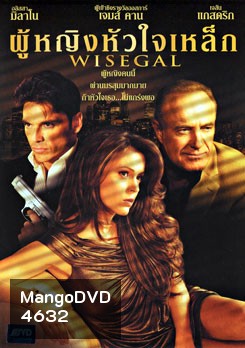 Wisegal ผู้หญิงหัวใจเหล็ก