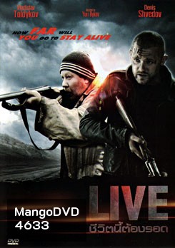 Live ชีวิตนี้ต้องรอด