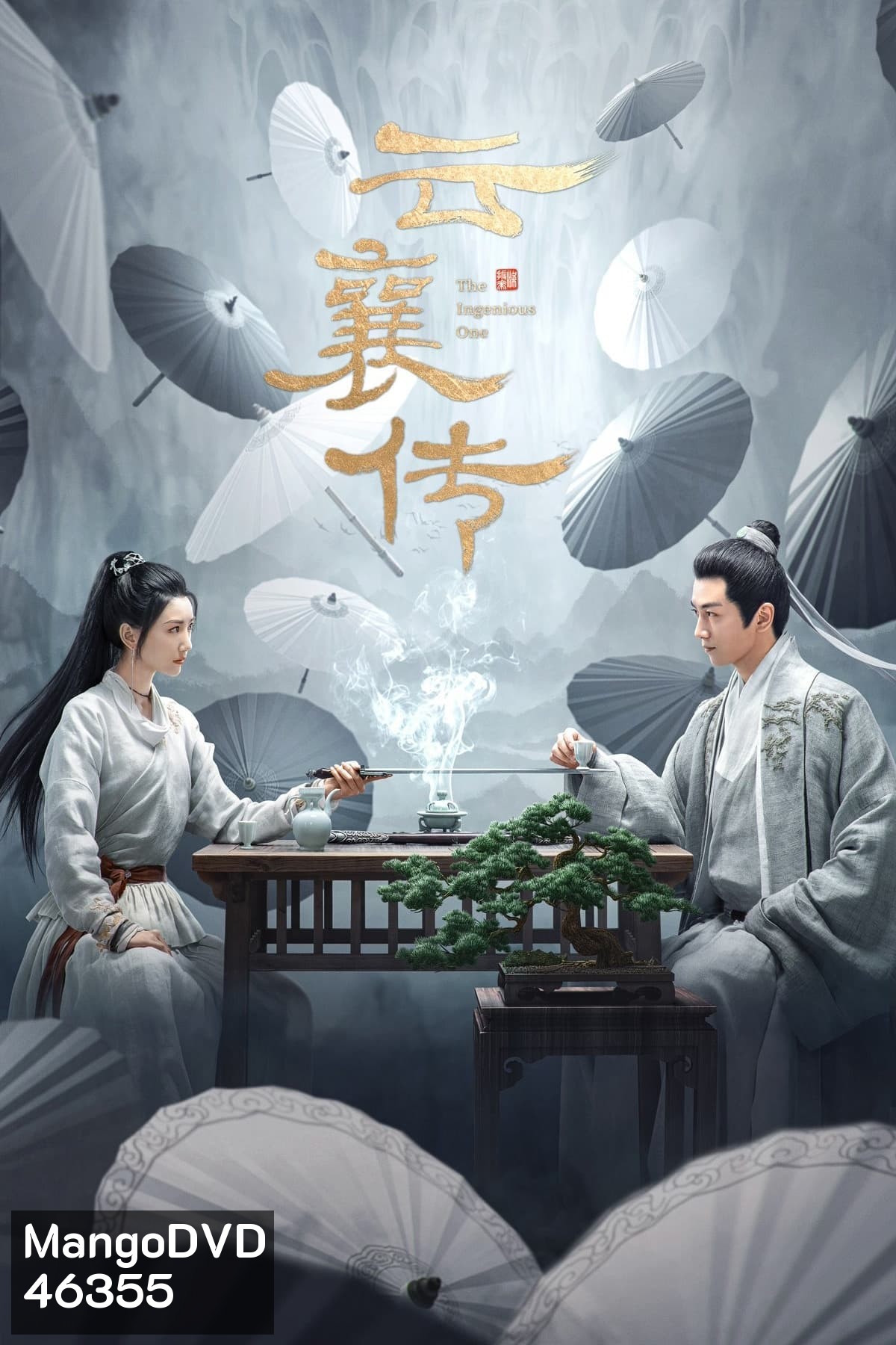 ตำนานแห่งอวิ๋นเซียง (2023) The Ingenious One (36 ตอนจบ)