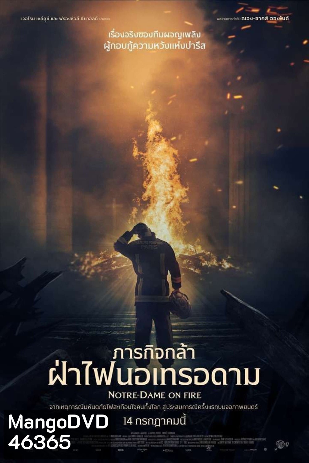 Notre-Dame on Fire (2022) ภารกิจกล้า ฝ่าไฟนอเทรอดาม