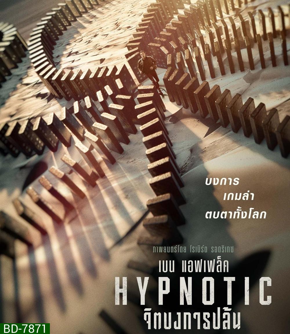 จิตบงการปล้น (2023) Hypnotic 