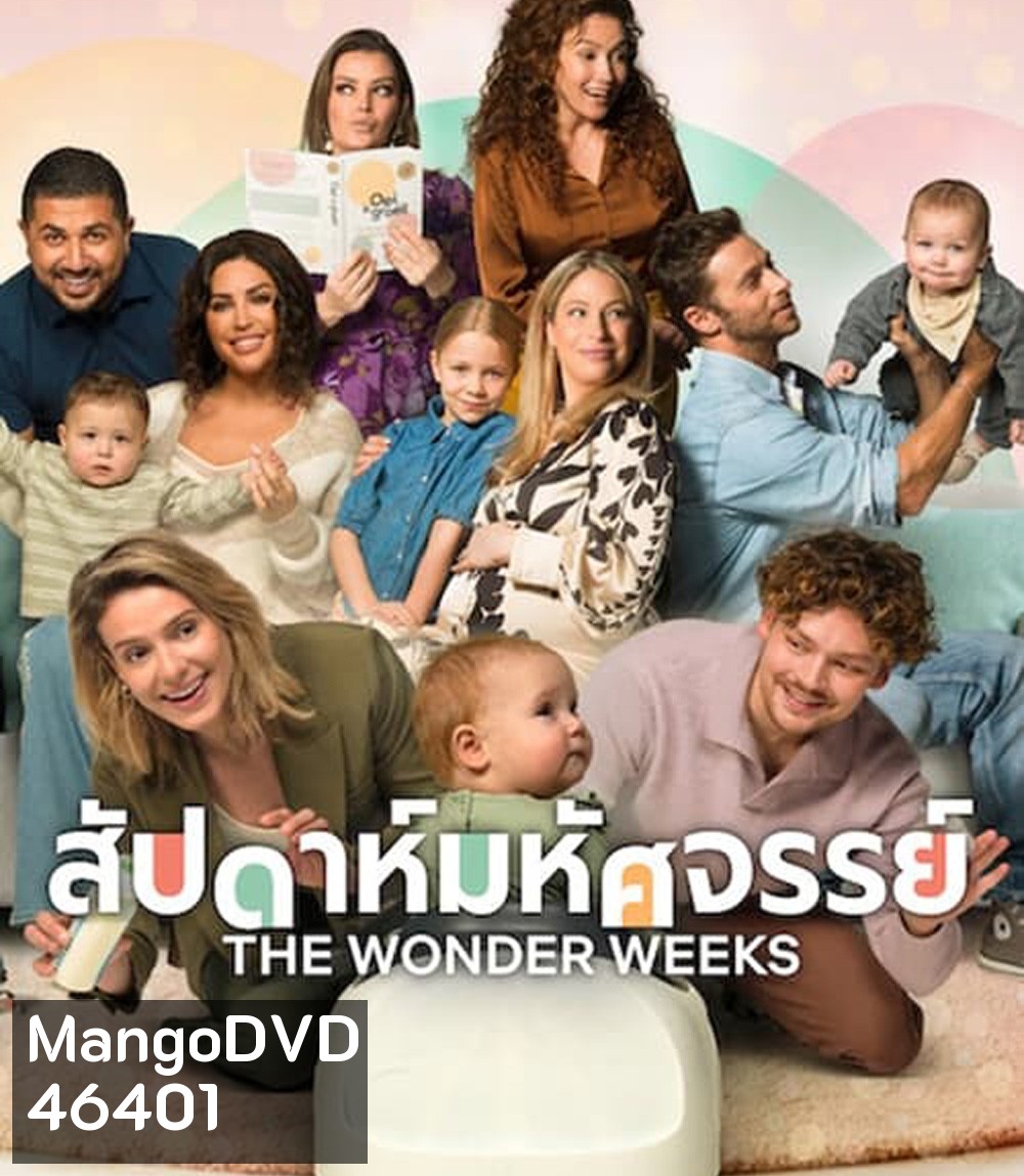 The Wonder Weeks (2023) สัปดาห์มหัศจรรย์