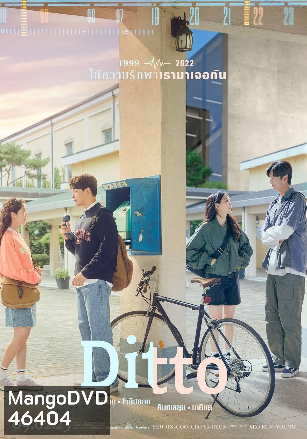 Ditto (2022) ปาฏิหาริย์รักข้ามเวลา