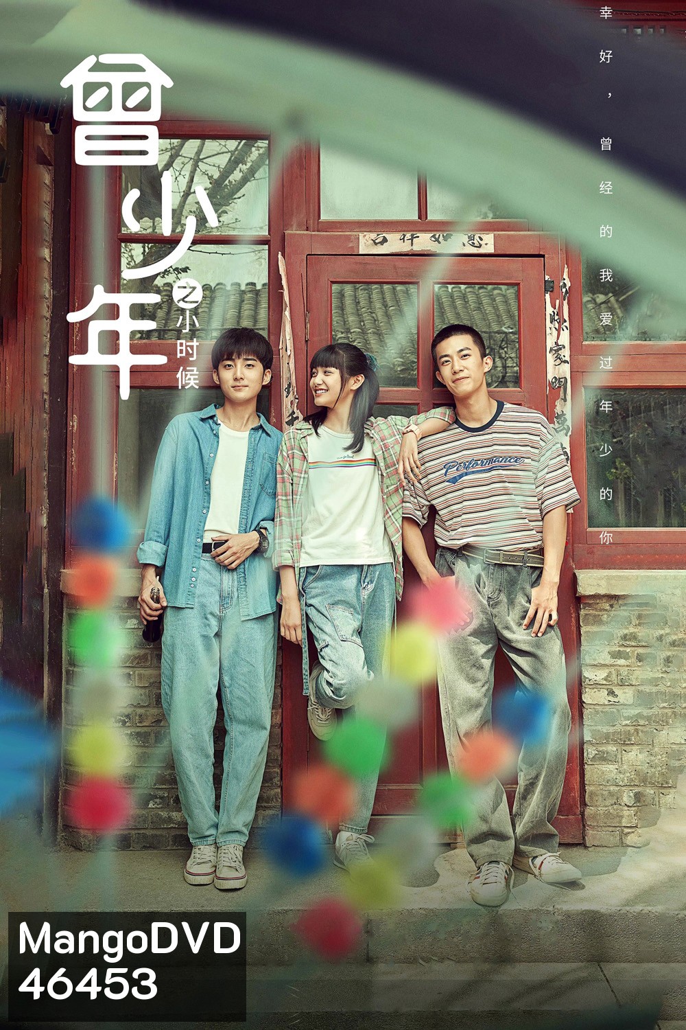 Once and Forever: The Sun Rises (2023) วัยฝันวันวาน [EP 01-25 End]