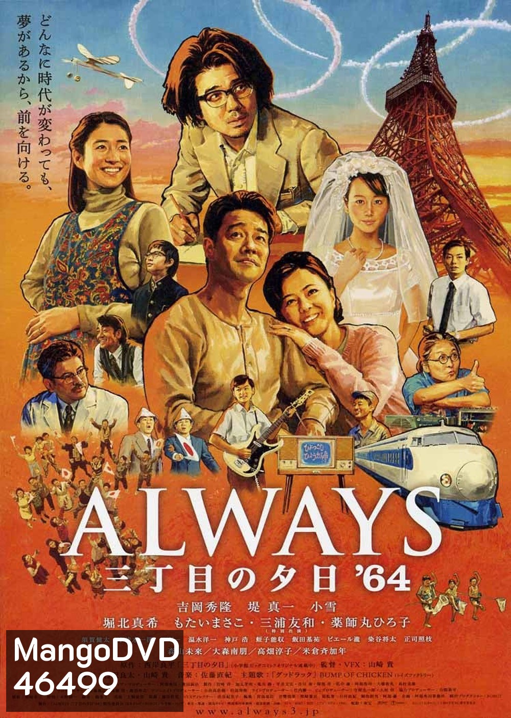 Alway 3 : Sunset On The Street (2012) ถนนสายนี้ หัวใจไม่เคยลืม 3