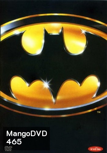 Batman (1989) บุรุษรัตติกาล