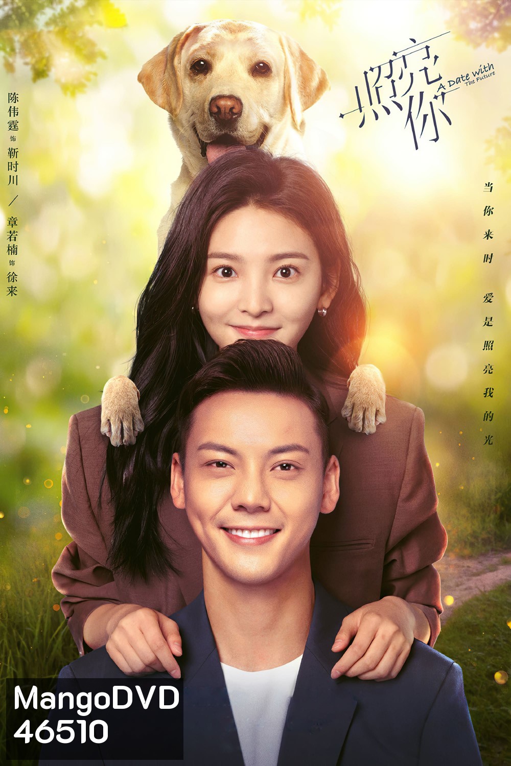 A Date With the Future (2023) พบรักที่ปลายสัญญา (36 ตอนจบ)