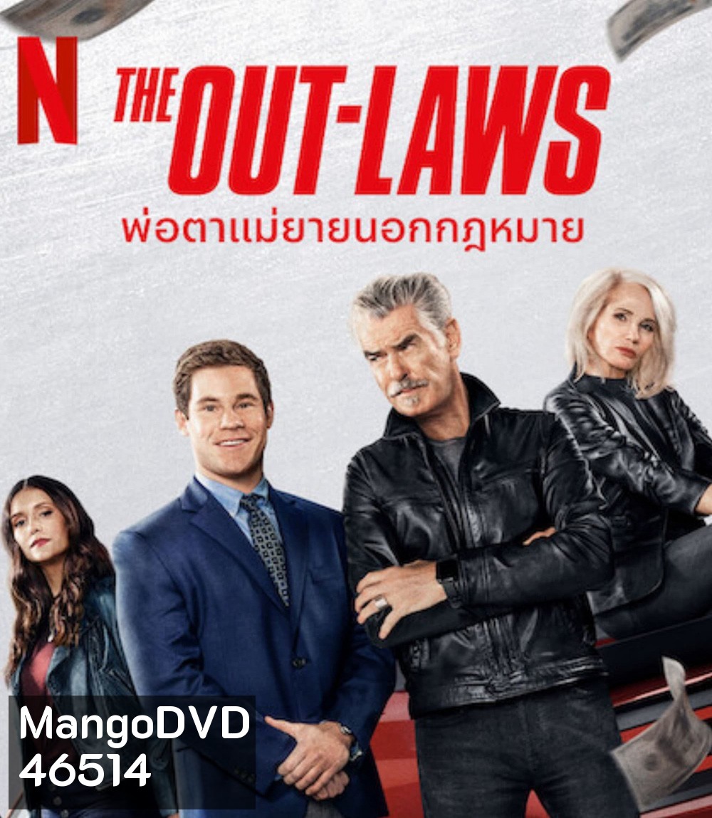 The Out-Laws (2023) พ่อตาแม่ยายนอกกฎหมาย