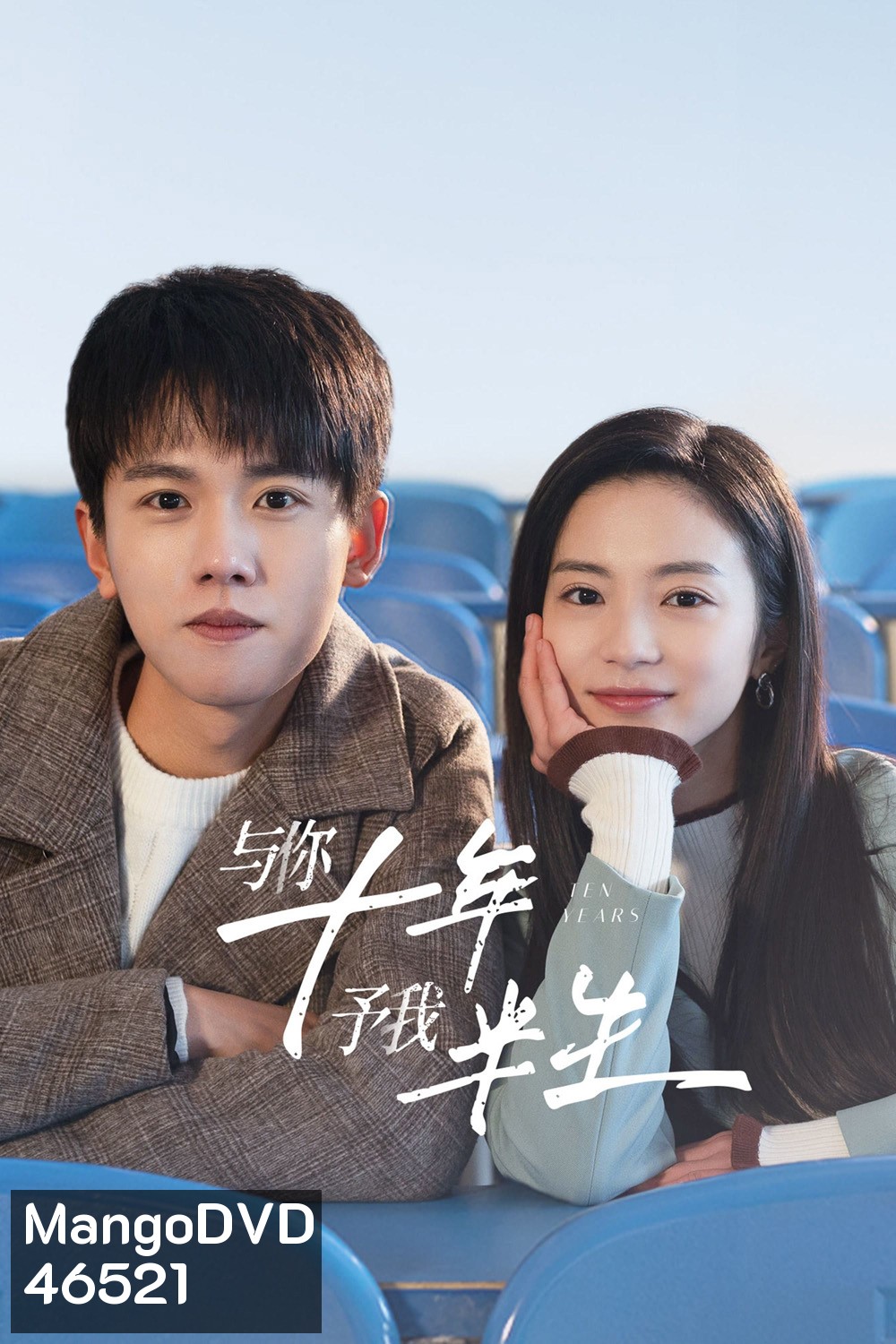 Ten Years (2023) สิบปีแห่งรัก นานครึ่งชีวิต (24 ตอนจบ)