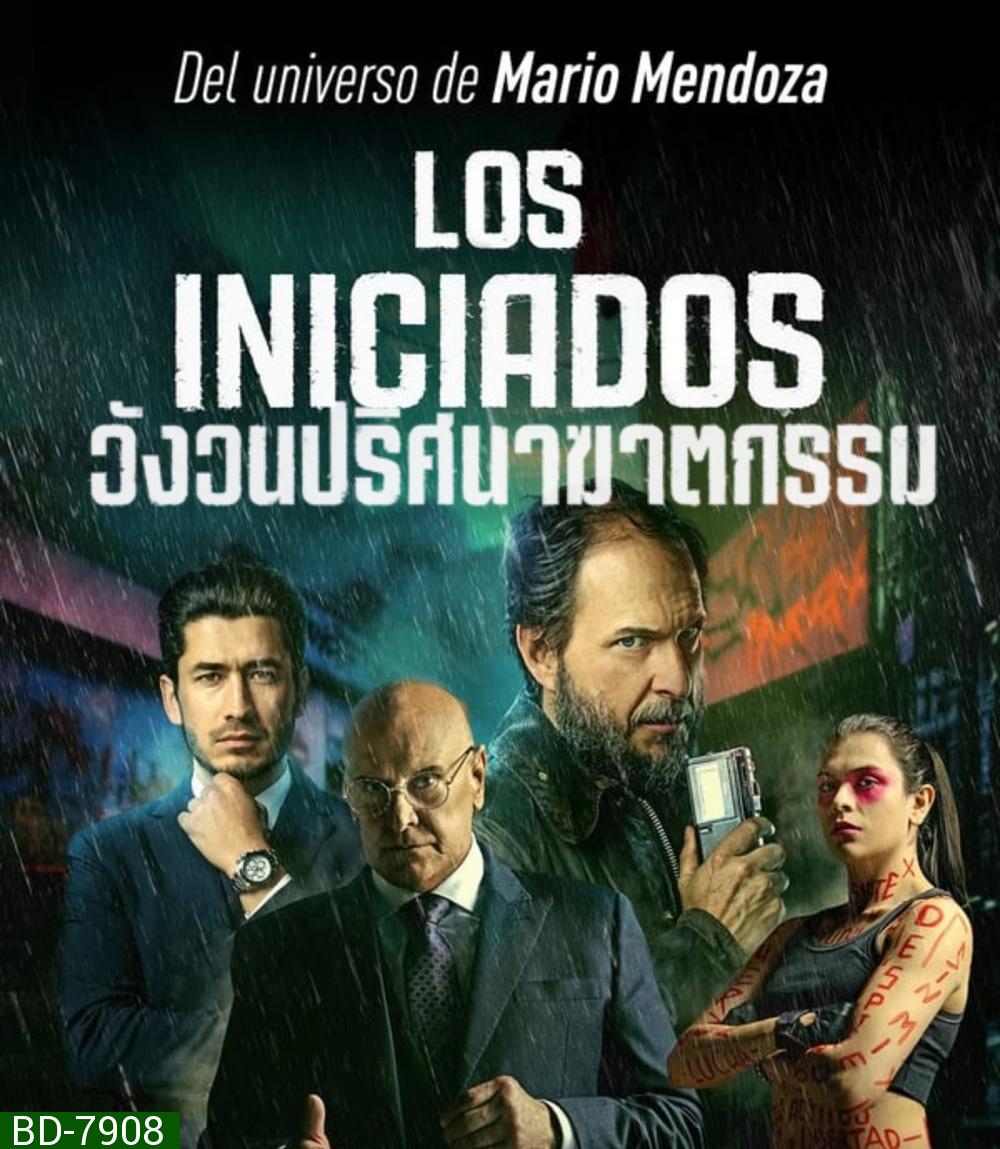 The Initiated (Los iniciados) (2023) วังวนปริศนาฆาตกรรม