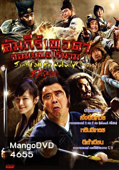 Just Call Me Nobody คัมภีร์เทวดา จอมยุทธไร้นาม