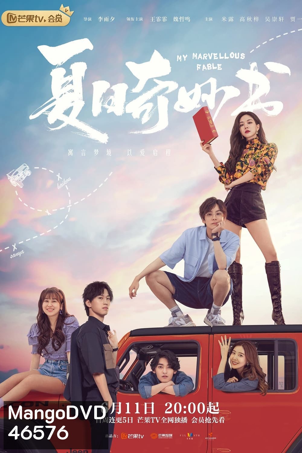 My Marvellous Fable (2023) หนังสือมหัศจรรย์ฤดูร้อน (24 ตอน)
