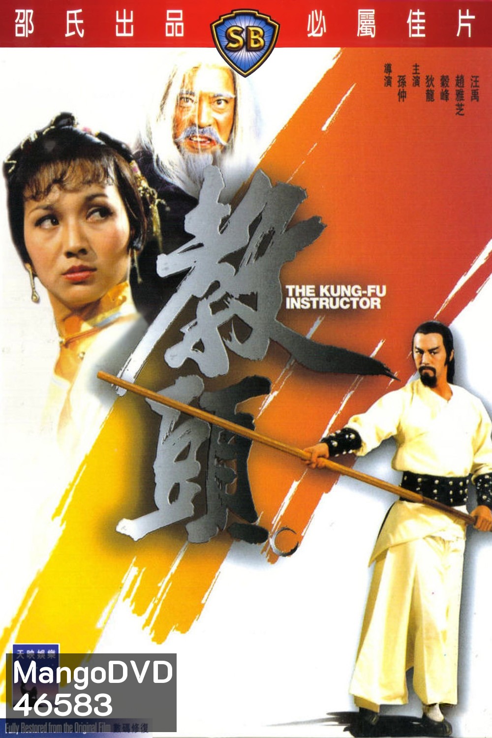 The Kung Fu Instructor (1979) ฤทธิ์แค้นเจ้ากระบองทอง