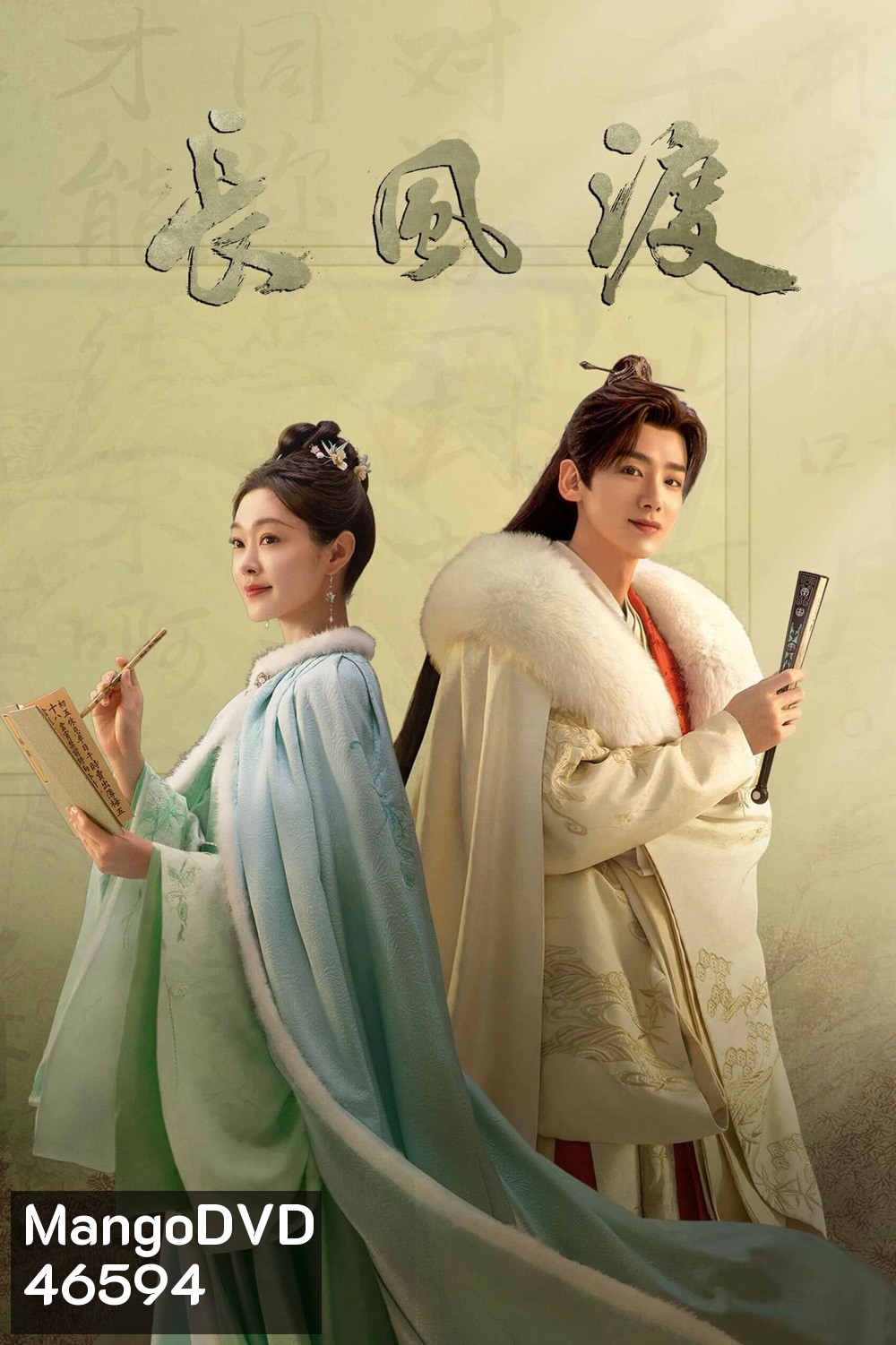 Destined (2023) สยบรักจอมเสเพล (40 ตอนจบ)