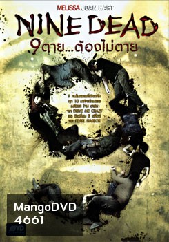 Nine Dead 9 ตาย...ต้องไม่ตาย