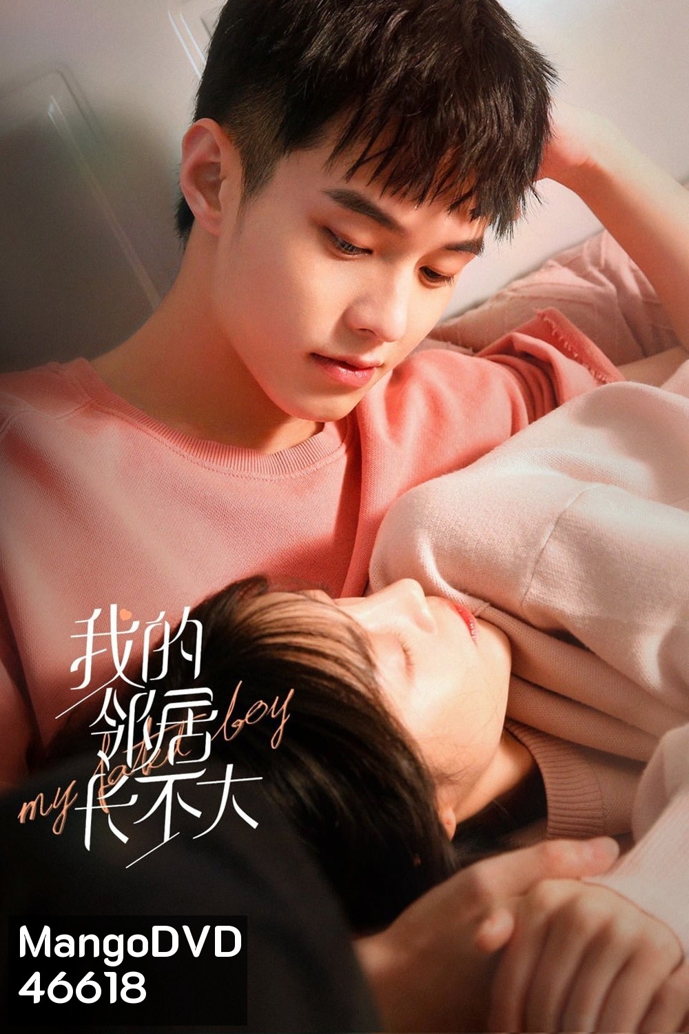 My Fated Boy (2021) ปิ๊งรักพี่สาวข้างบ้าน (29 ตอนจบ)