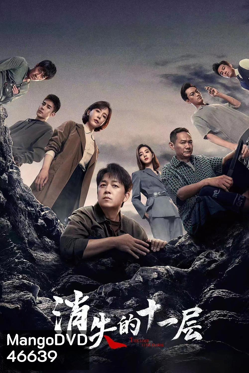 The Lost 11th Floor (2023) ชั้น 11 ที่หายไป (24 ตอน)