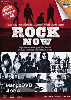 Rock Now (คาราโอเกะ)