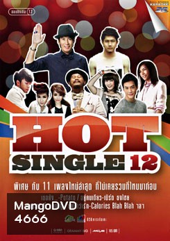 Hot Single 12 (คาราโอเกะ)