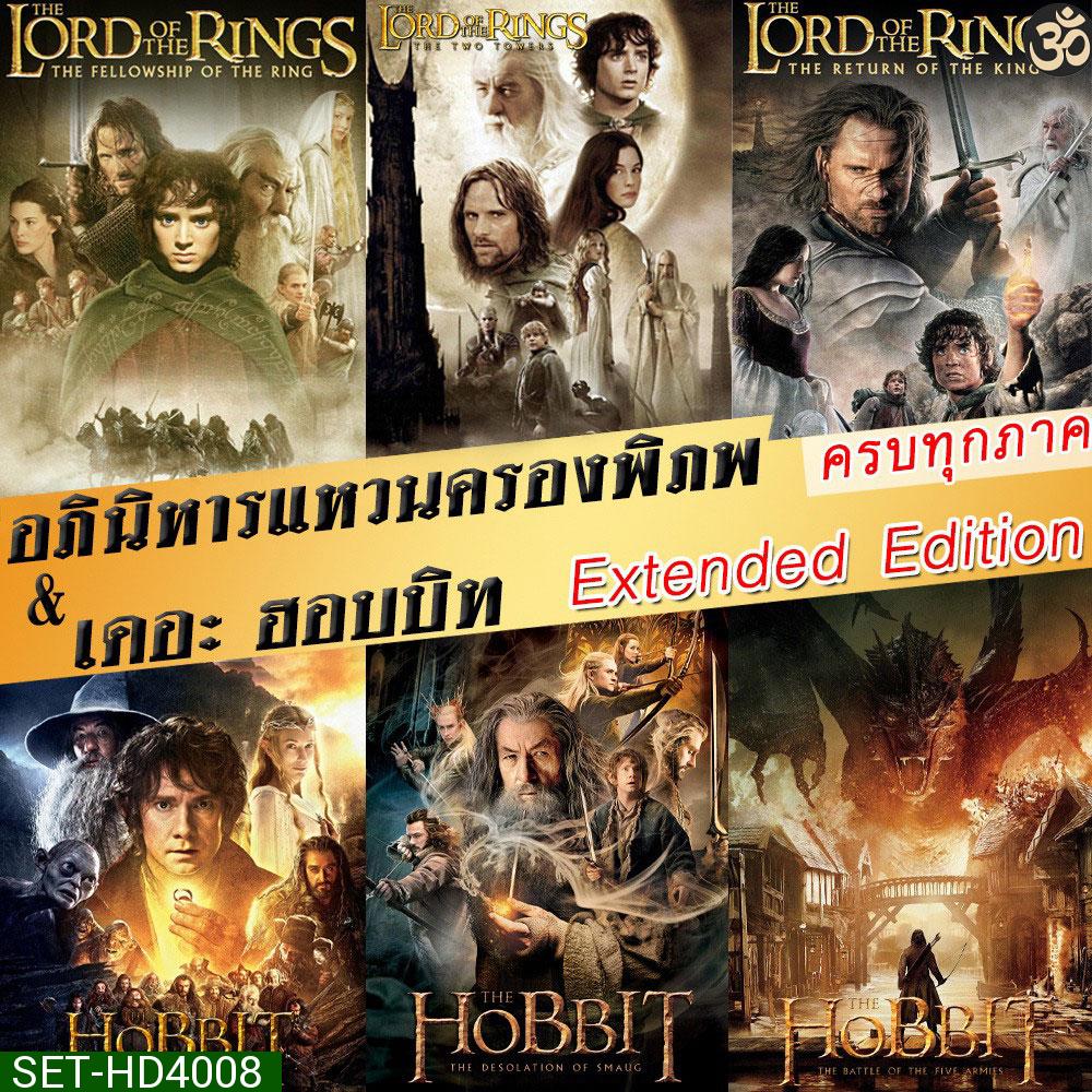 DVD The Lord of The Rings / The Hobbit (Extended Edition) ภาค 1-3 ฉบับเต็มไม่มีตัด มีฉากที่ไม่เคยเห็นในโรงภาพยนต์