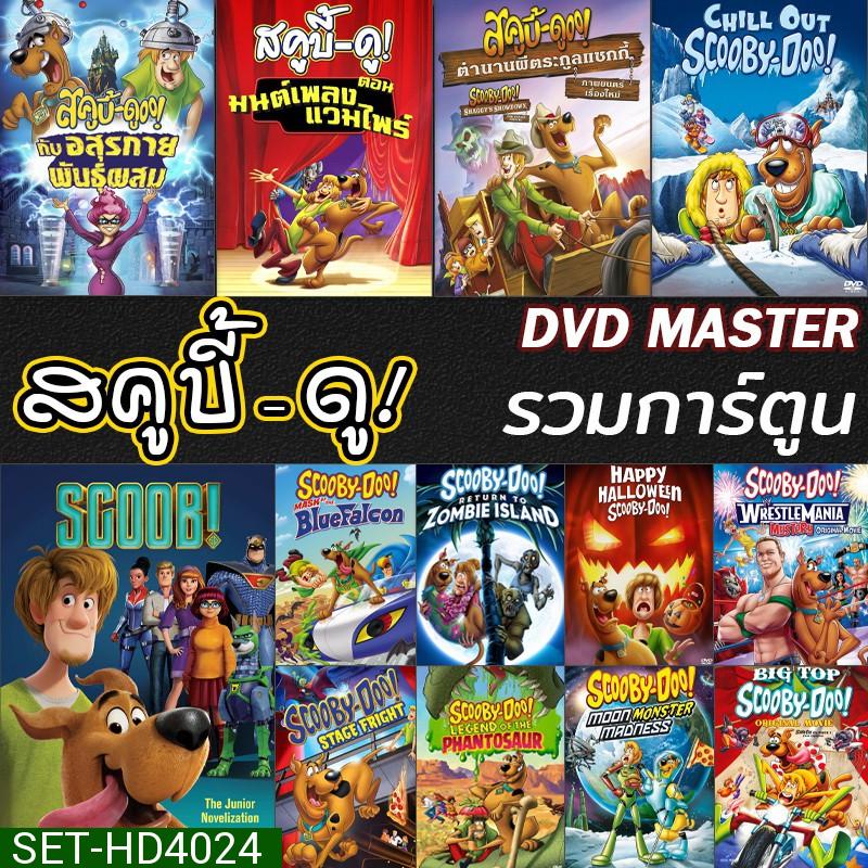 หนัง DVD สคูบี้ดู ScoobyDoo รวมการ์ตูน DVD Cartoon หนังใหม่