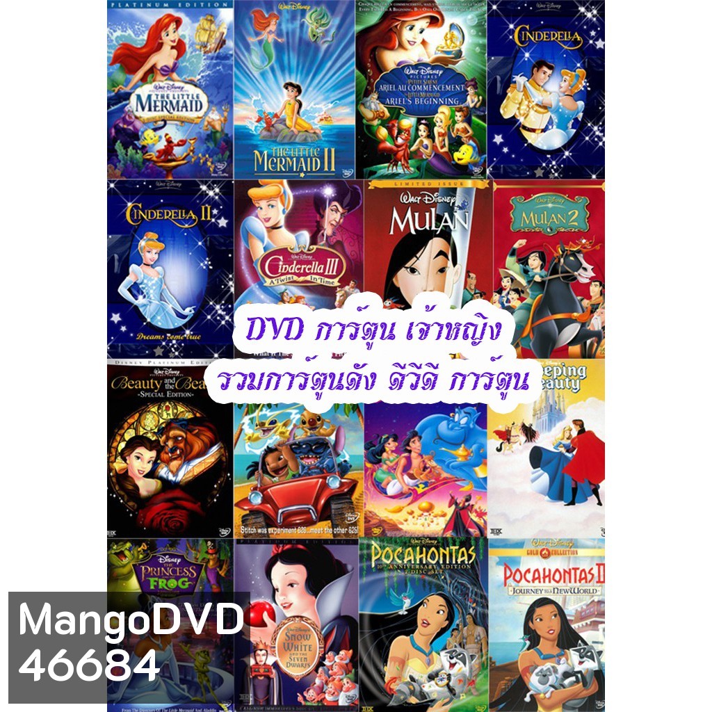 DVD การ์ตูน เจ้าหญิง (เปลี่ยนภาษาได้) รวมการ์ตูนดัง ดีวีดี การ์ตูน (A4.3)