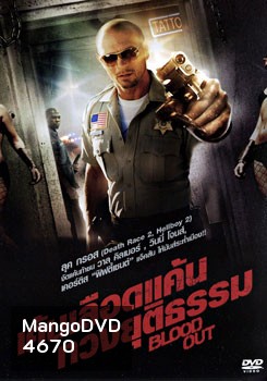 Blood Out เค้นเลือดแค้นทวงยุติธรรม