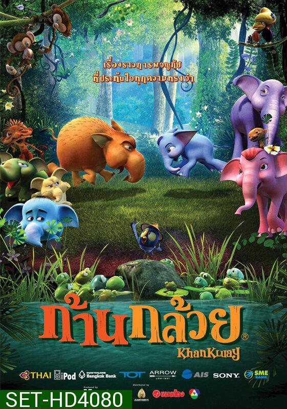 Khan Kluay ก้านกล้วย [ 1-2 ] dvd หนังราคาถูก พากย์ไทย มีเก็บปลายทาง