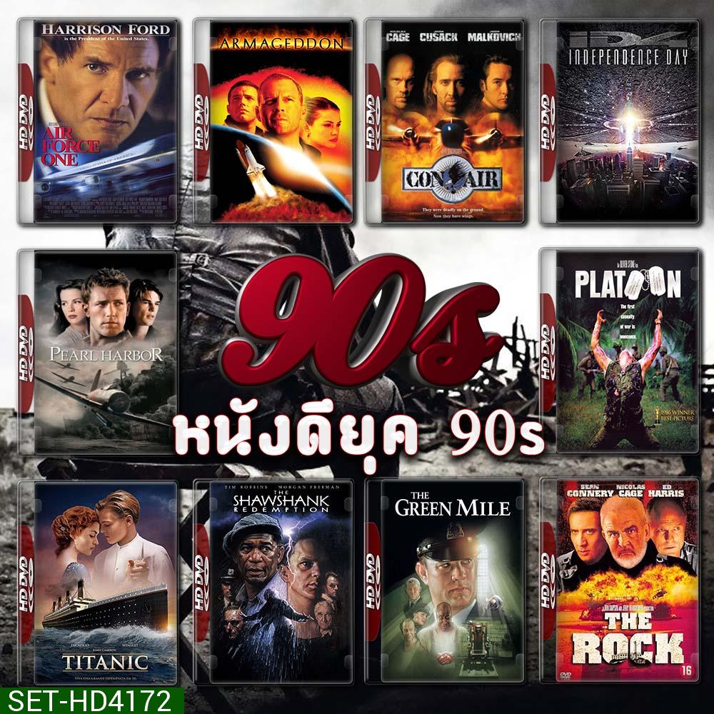 หนังดียุค 90s DVD Master พากย์ไทย