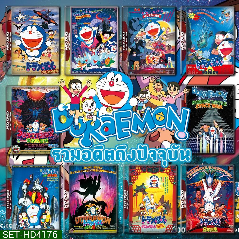 Doraemon The Movie รวมอดีตถึงปัจจุบัน Set 1 DVD Master พากย์ไทย