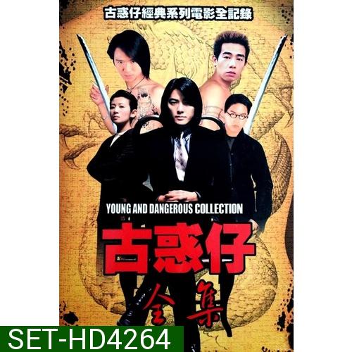Young and Dangerous กู๋ หว่า ไจ๋ ภาค 1-6 DVD Master พากย์ไทย