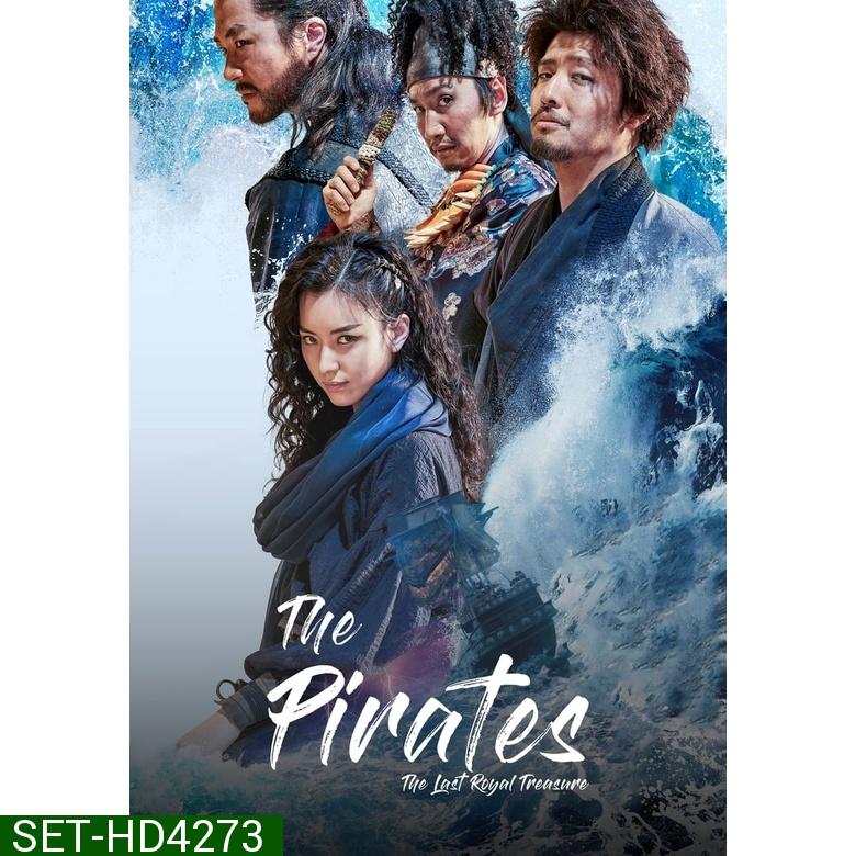 The Pirates เดอะ ไพเรทส์ (หนังเกาหลี) ภาค 1-2 DVD Master พากย์ไทย