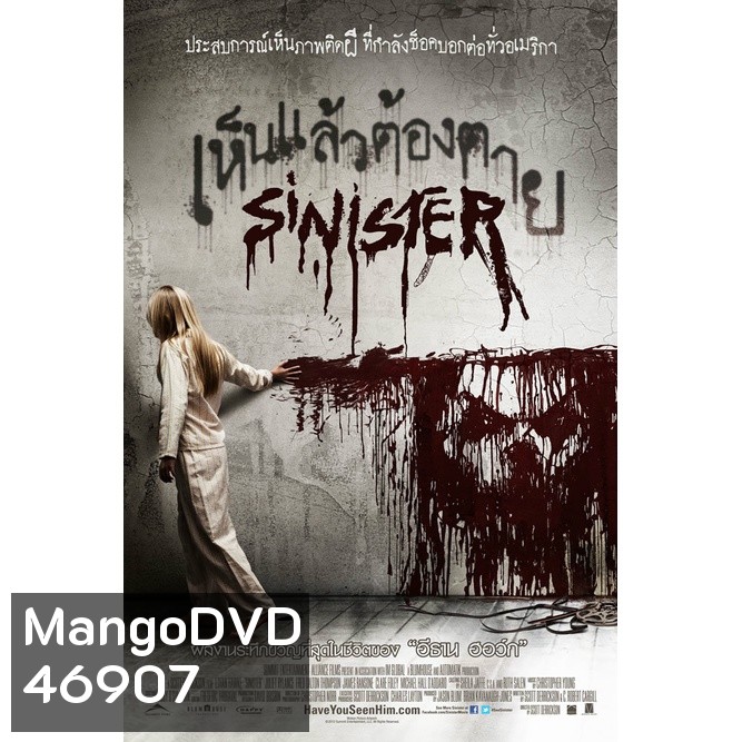 Sinister เห็นแล้วต้องตาย ภาค 1-2 DVD Master พากย์ไทย