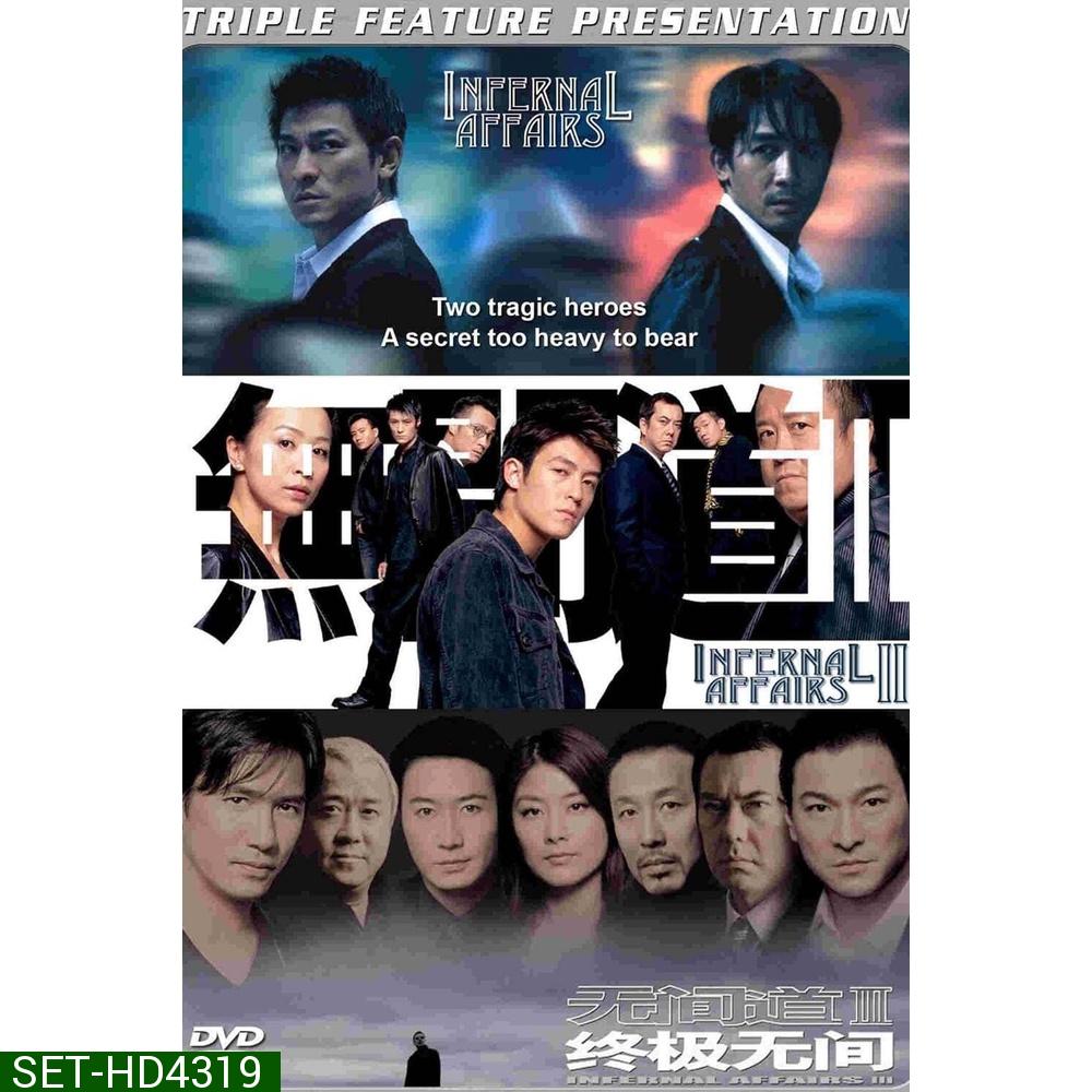 Infernal Affairs (2002-2003) 2 คน 2 คม ภาค 1-3 DVD Master พากย์ไทย