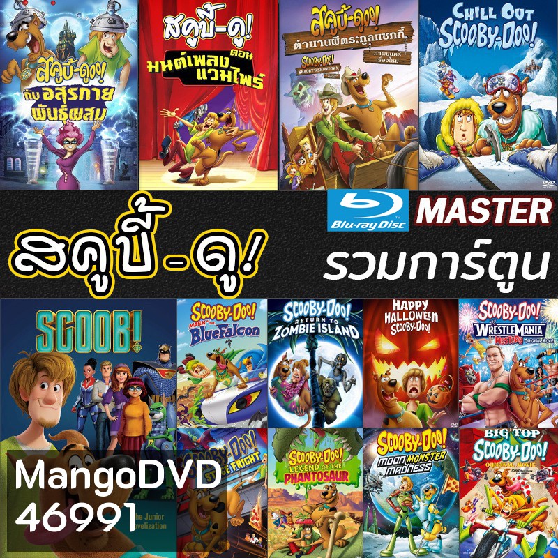 หนัง Bluray สคูบี้ดู ScoobyDoo รวมการ์ตูน Bluray Cartoon หนังใหม่
