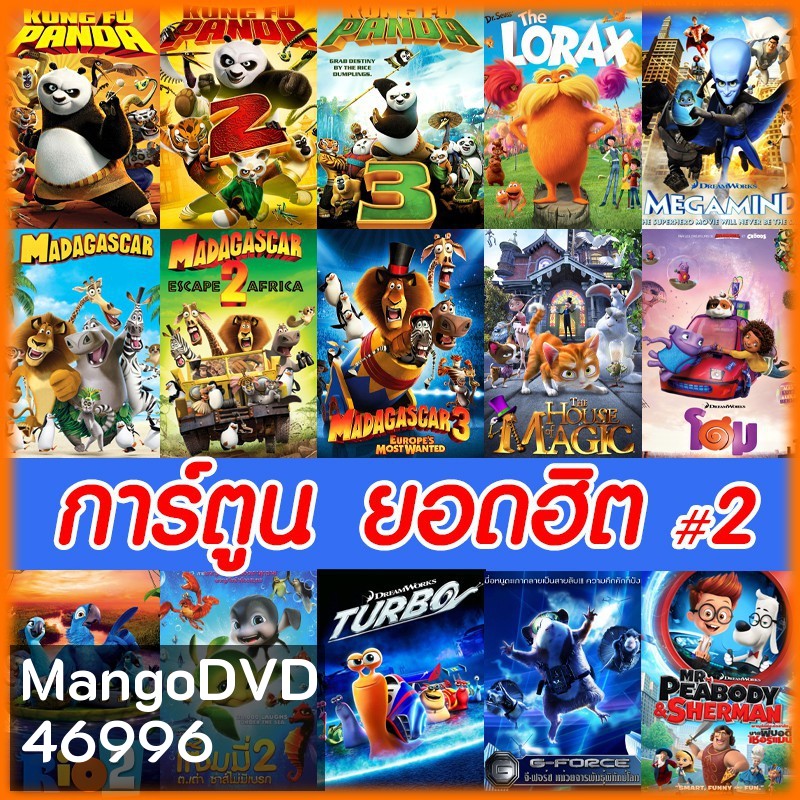 Bluray บลูเรย์ การ์ตูน ยอดฮิต (เปลี่ยนภาษาได้) #2 บลูเรย์ หนังใหม่