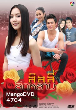 ลิลลี่สีกุหลาบ