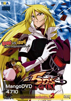 Yu-Gi-Oh 5D'S ยูกิโอ! 5D'S ศึกดูเอลซิ่งสะท้าน ปี 2 แผ่นที่ 2
