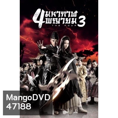 The Four 4 มหากาฬพญายม ภาค 1-3 Bluray Master พากย์ไทย